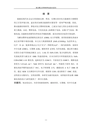 26年WP 基于不同导电基底下酞菁基共价有机框架的电催化性能研究最终稿(13188字).docx