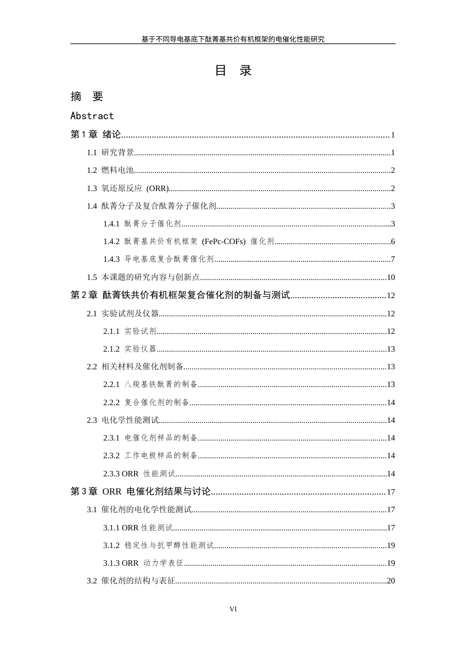 26年WP 基于不同导电基底下酞菁基共价有机框架的电催化性能研究最终稿(13188字).docx_第4页