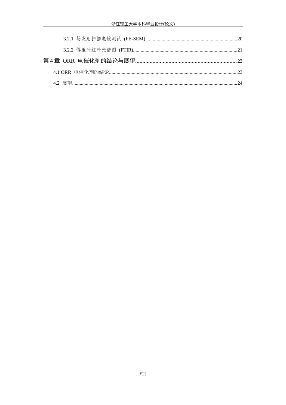 26年WP 基于不同导电基底下酞菁基共价有机框架的电催化性能研究最终稿(13188字).docx_第5页