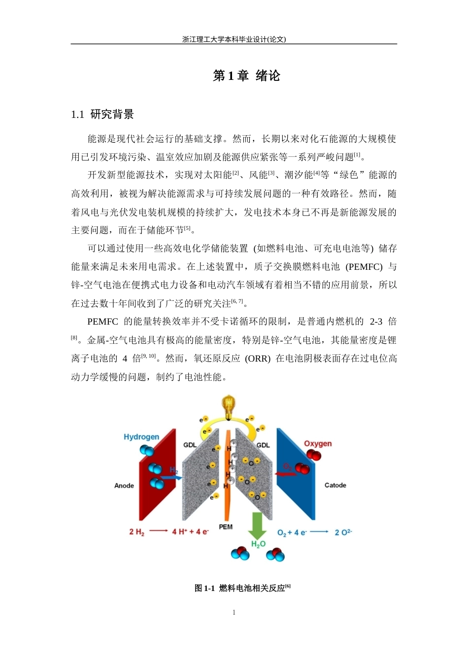 26年WP 基于不同导电基底下酞菁基共价有机框架的电催化性能研究最终稿(13188字).docx_第6页