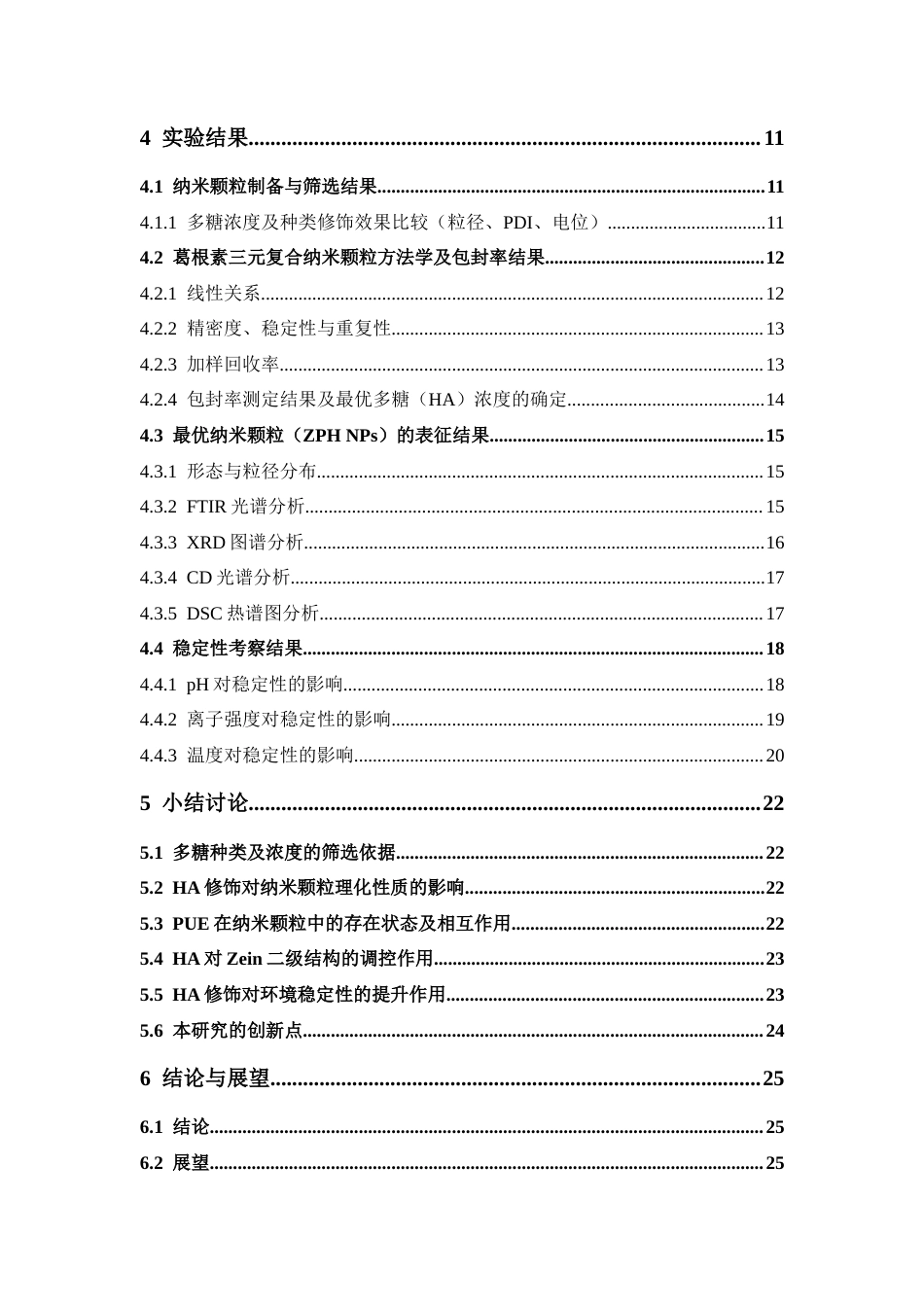 26年WP中药学 葛根素-玉米醇溶蛋白-多糖纳米颗粒的制备、表征及稳定性考察17.15-AI(15171字).docx_第10页
