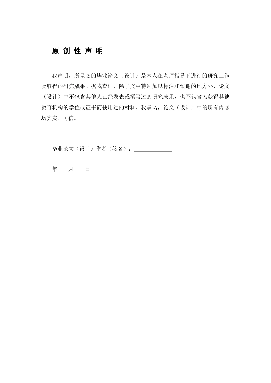 26年WP中药学 葛根素-玉米醇溶蛋白-多糖纳米颗粒的制备、表征及稳定性考察17.15-AI(15171字).docx_第3页