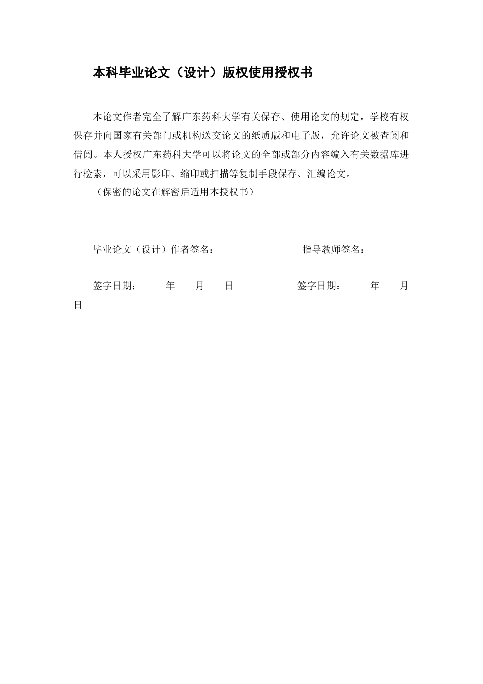 26年WP中药学 葛根素-玉米醇溶蛋白-多糖纳米颗粒的制备、表征及稳定性考察17.15-AI(15171字).docx_第4页