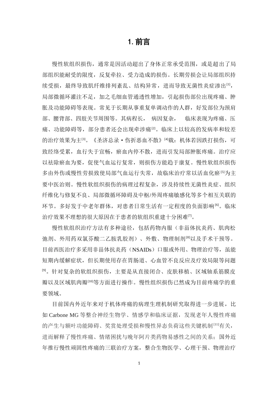 26年WP中药学 伤科黄水凝胶贴膏对慢性软组织损伤大鼠的作用机制研究24.05-AI17.87(12260字).docx_第6页