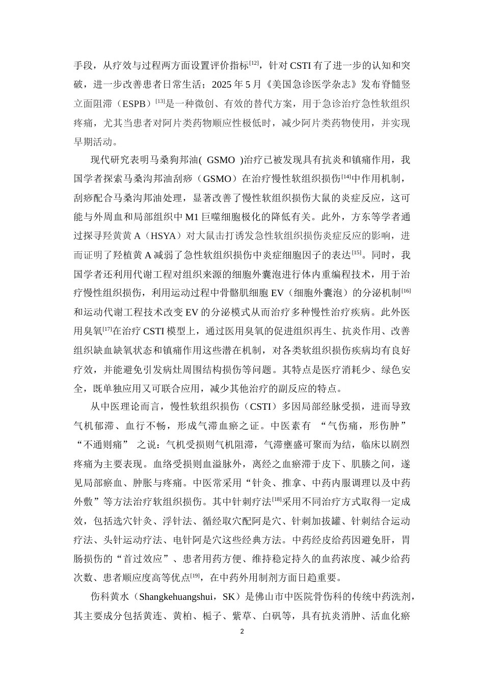 26年WP中药学 伤科黄水凝胶贴膏对慢性软组织损伤大鼠的作用机制研究24.05-AI17.87(12260字).docx_第7页