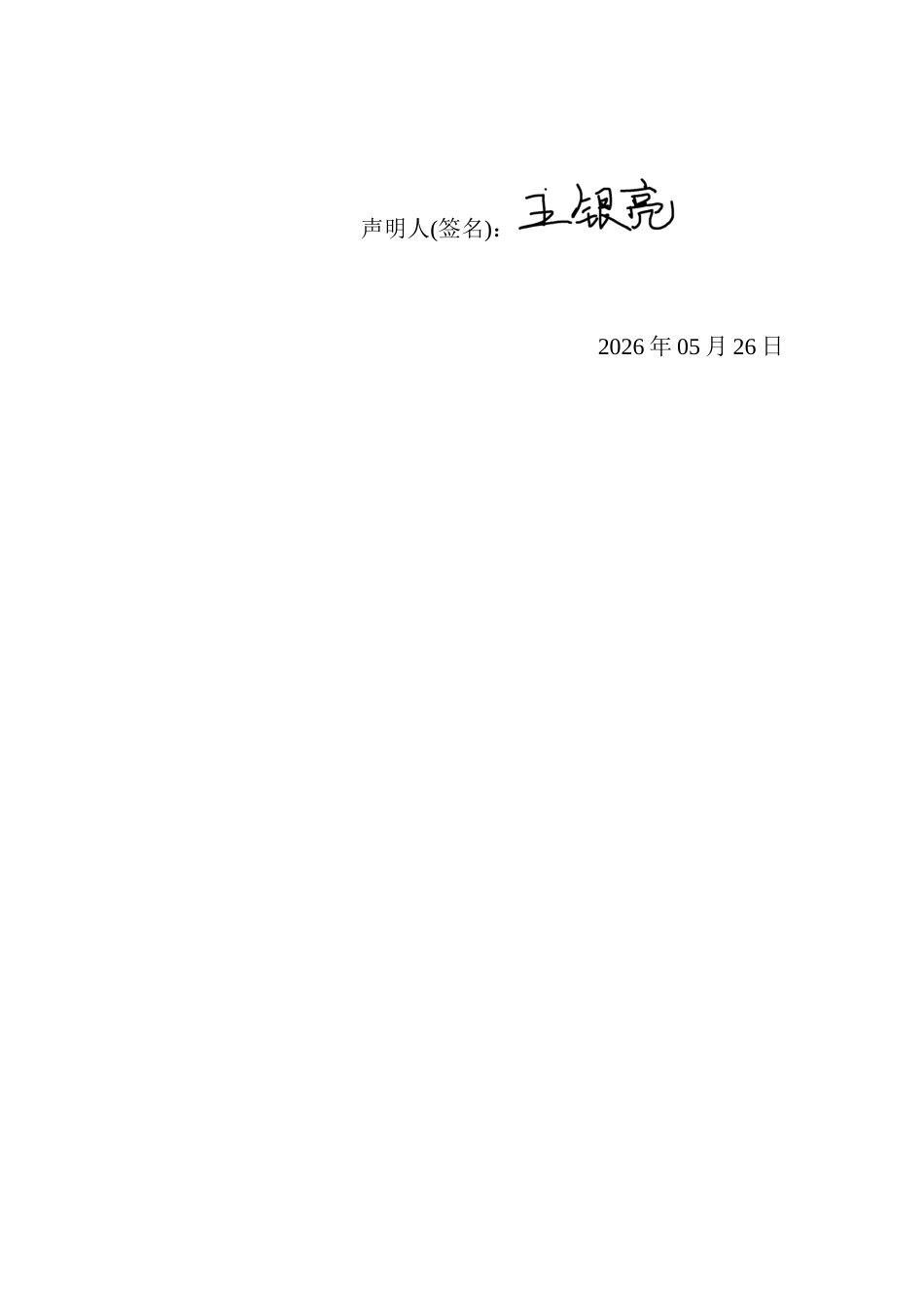 26年WP 型四旋翼无人机设计最终稿(17905字).docx_第2页