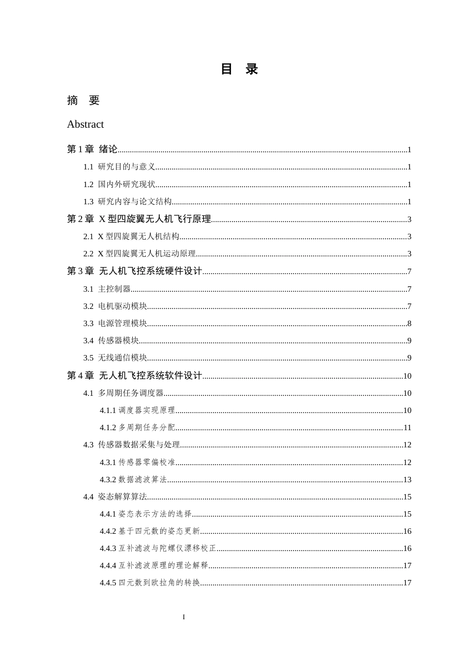 26年WP 型四旋翼无人机设计最终稿(17905字).docx_第6页
