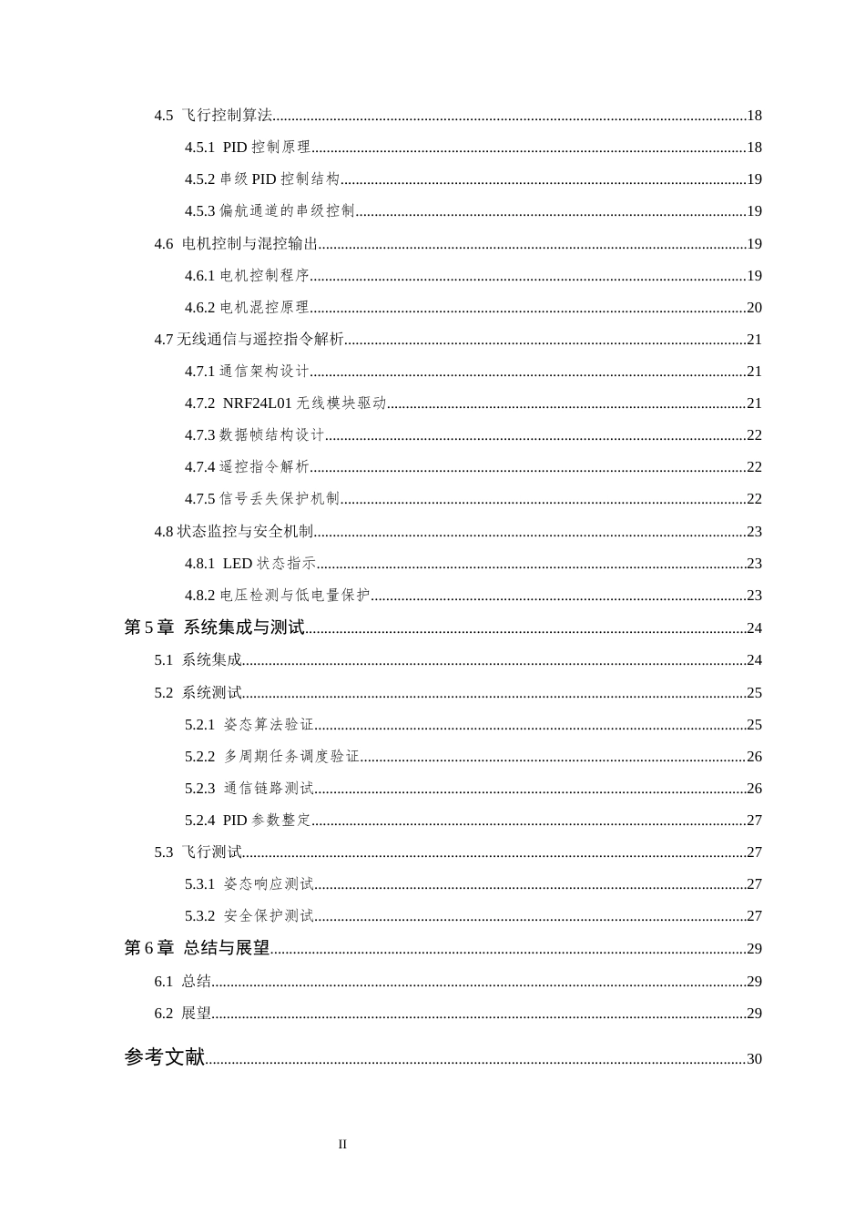 26年WP 型四旋翼无人机设计最终稿(17905字).docx_第7页