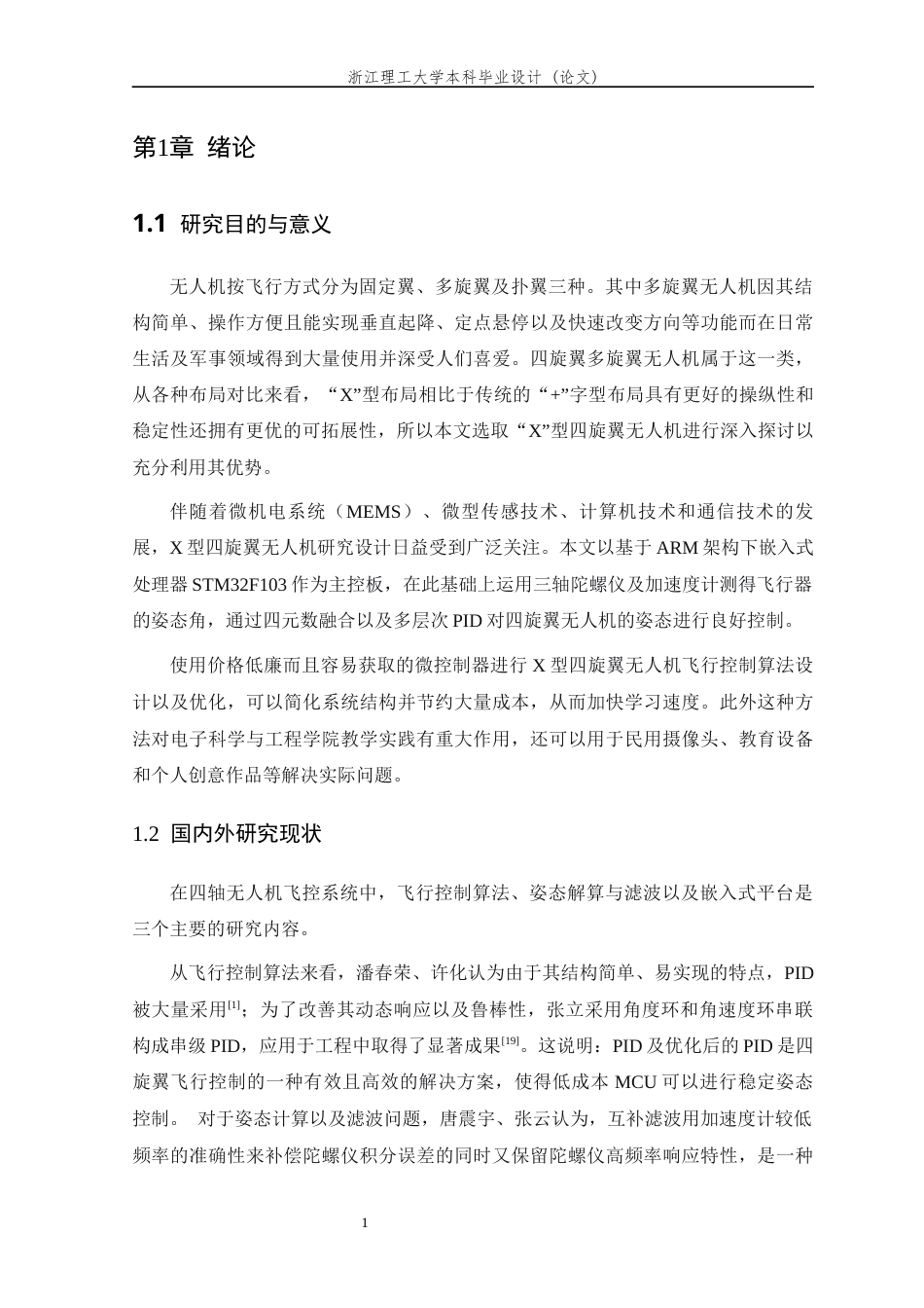 26年WP 型四旋翼无人机设计最终稿(17905字).docx_第9页