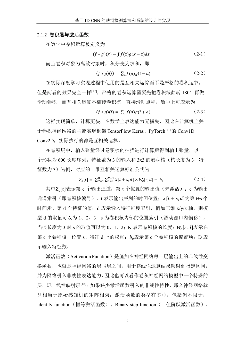 26年WP 基于1D-CNN的跌倒检测算法和系统的设计与实现最终稿-约29255字符.pdf_第10页