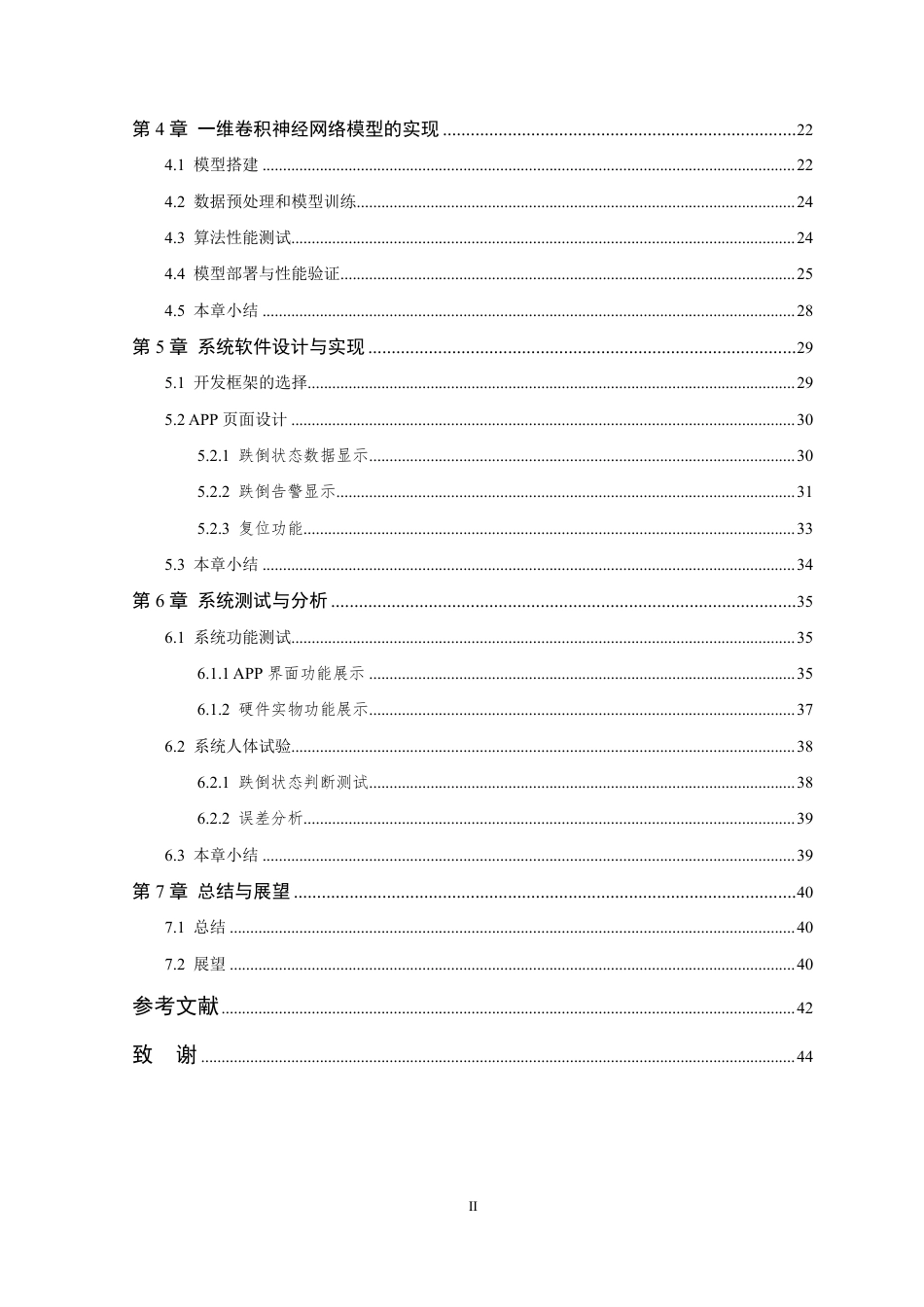 26年WP 基于1D-CNN的跌倒检测算法和系统的设计与实现最终稿-约29255字符.pdf_第4页