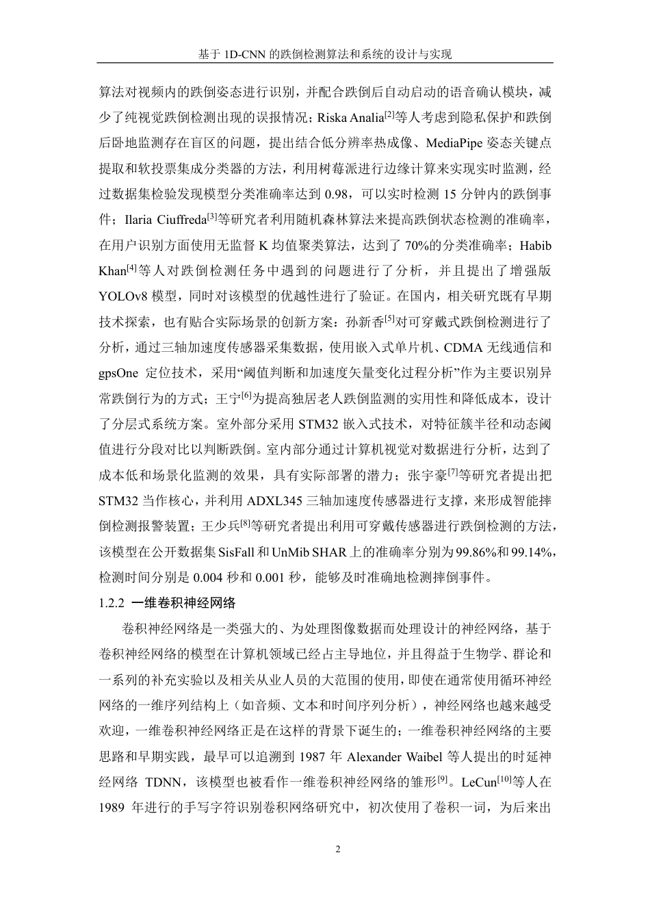 26年WP 基于1D-CNN的跌倒检测算法和系统的设计与实现最终稿-约29255字符.pdf_第6页