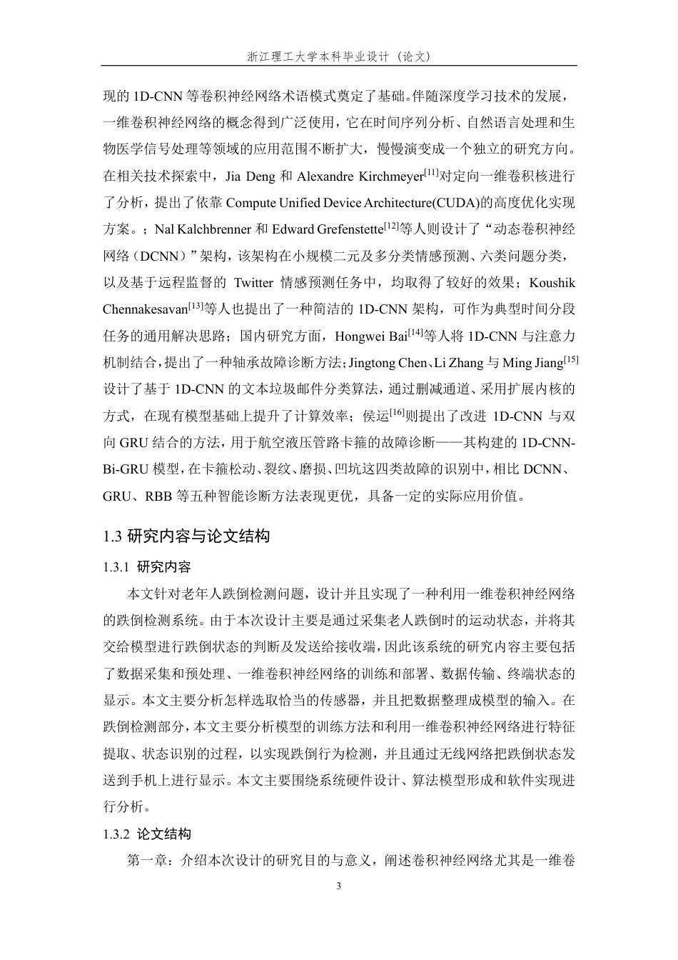 26年WP 基于1D-CNN的跌倒检测算法和系统的设计与实现最终稿-约29255字符.pdf_第7页