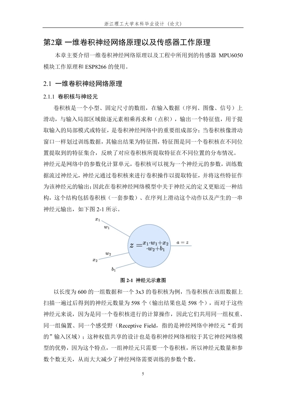 26年WP 基于1D-CNN的跌倒检测算法和系统的设计与实现最终稿-约29255字符.pdf_第9页
