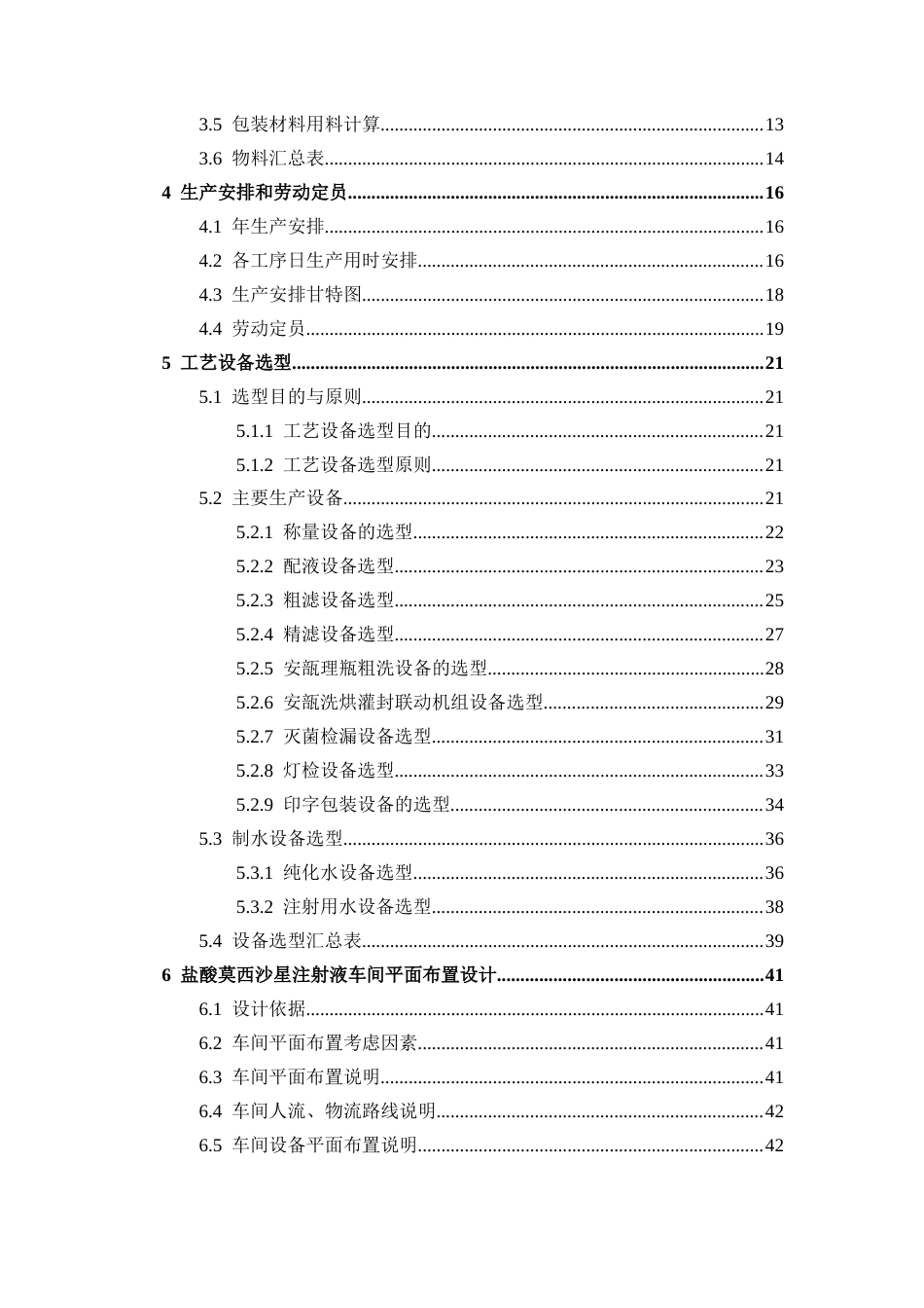 26年WP制药工程 年产4600万支盐酸莫西沙星注射剂生产车间设计13.49-AI(22498字).docx_第7页