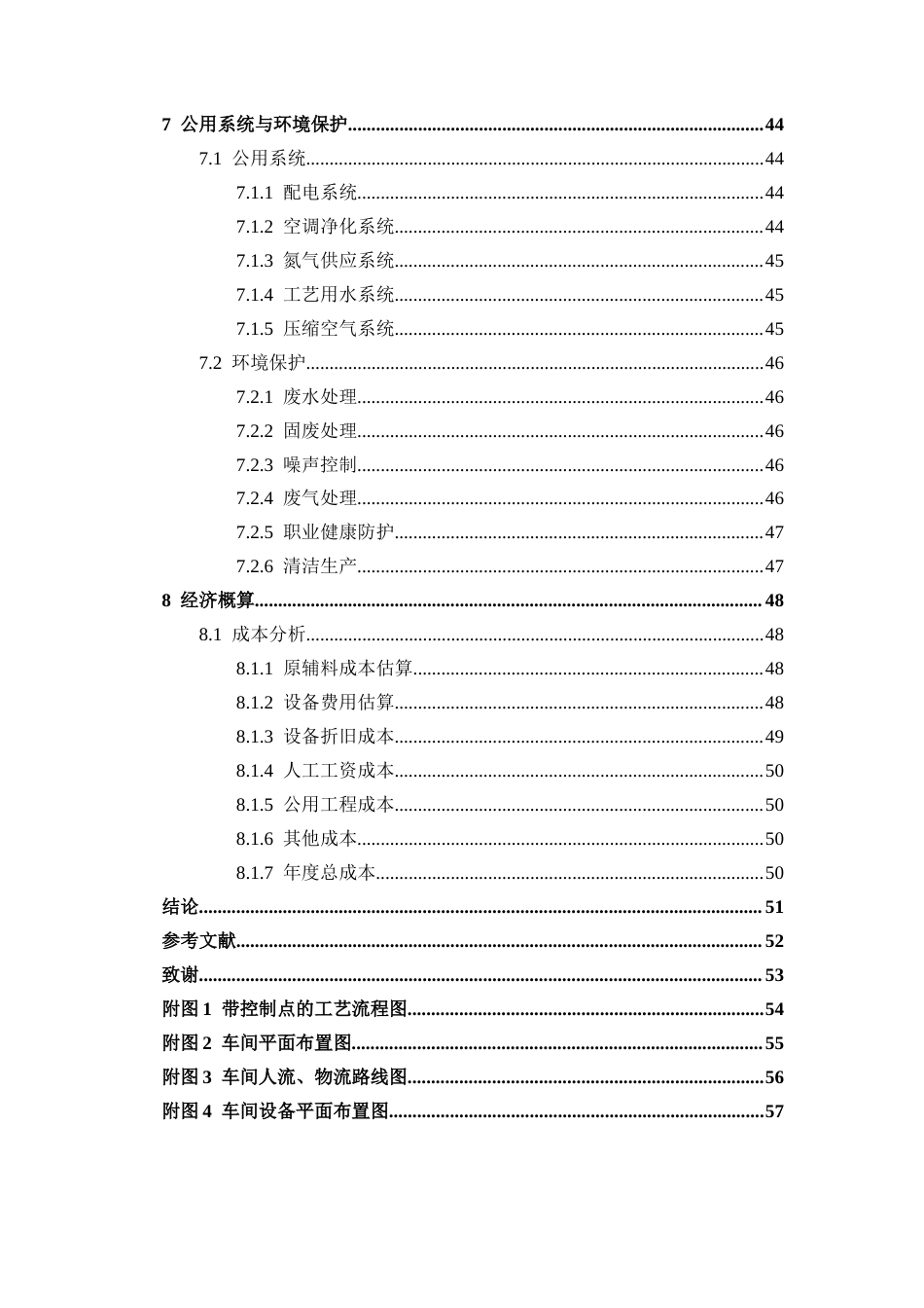 26年WP制药工程 年产4600万支盐酸莫西沙星注射剂生产车间设计13.49-AI(22498字).docx_第8页