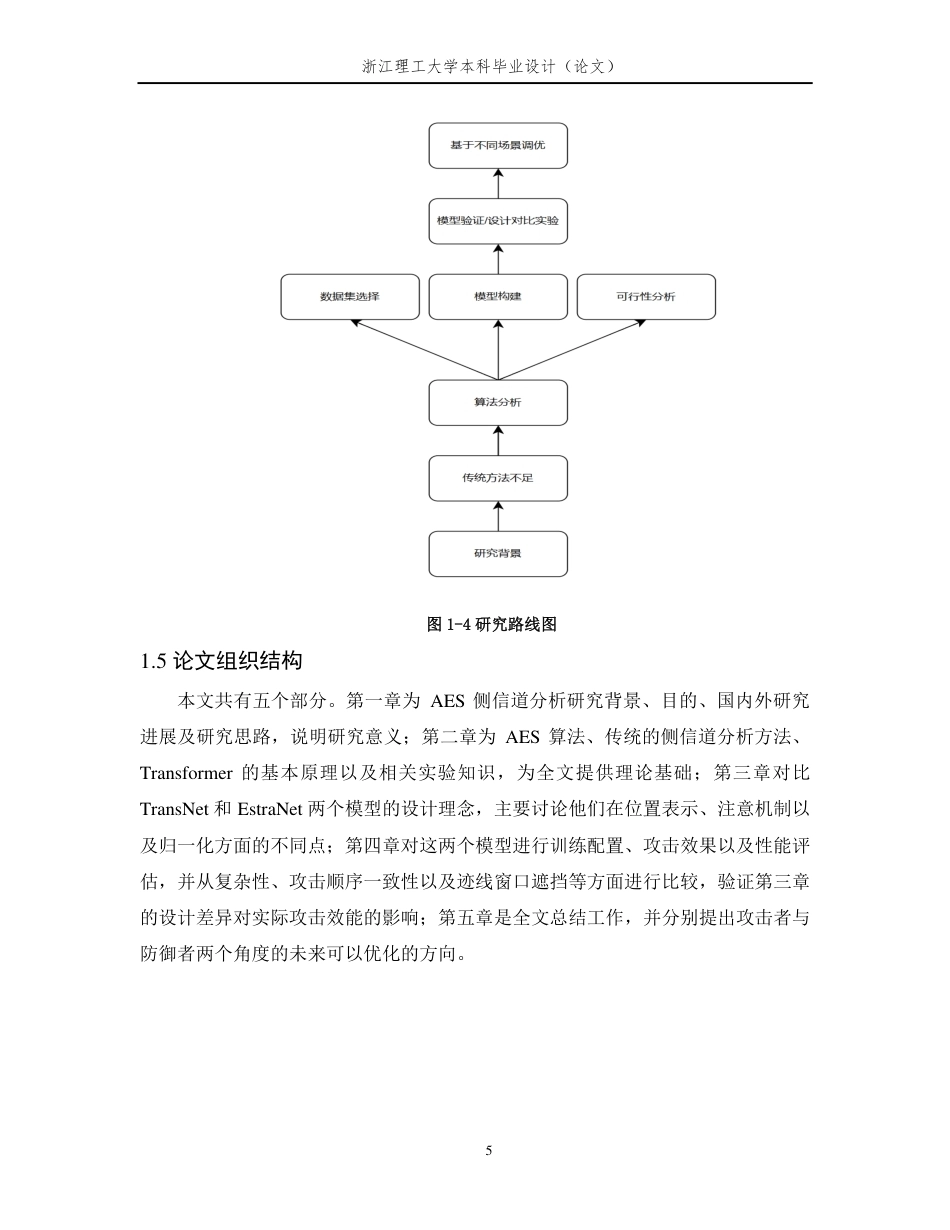 26年WP 基于Transformer架构的AES侧信道分析算法研究最终稿-约24377字符.pdf_第9页