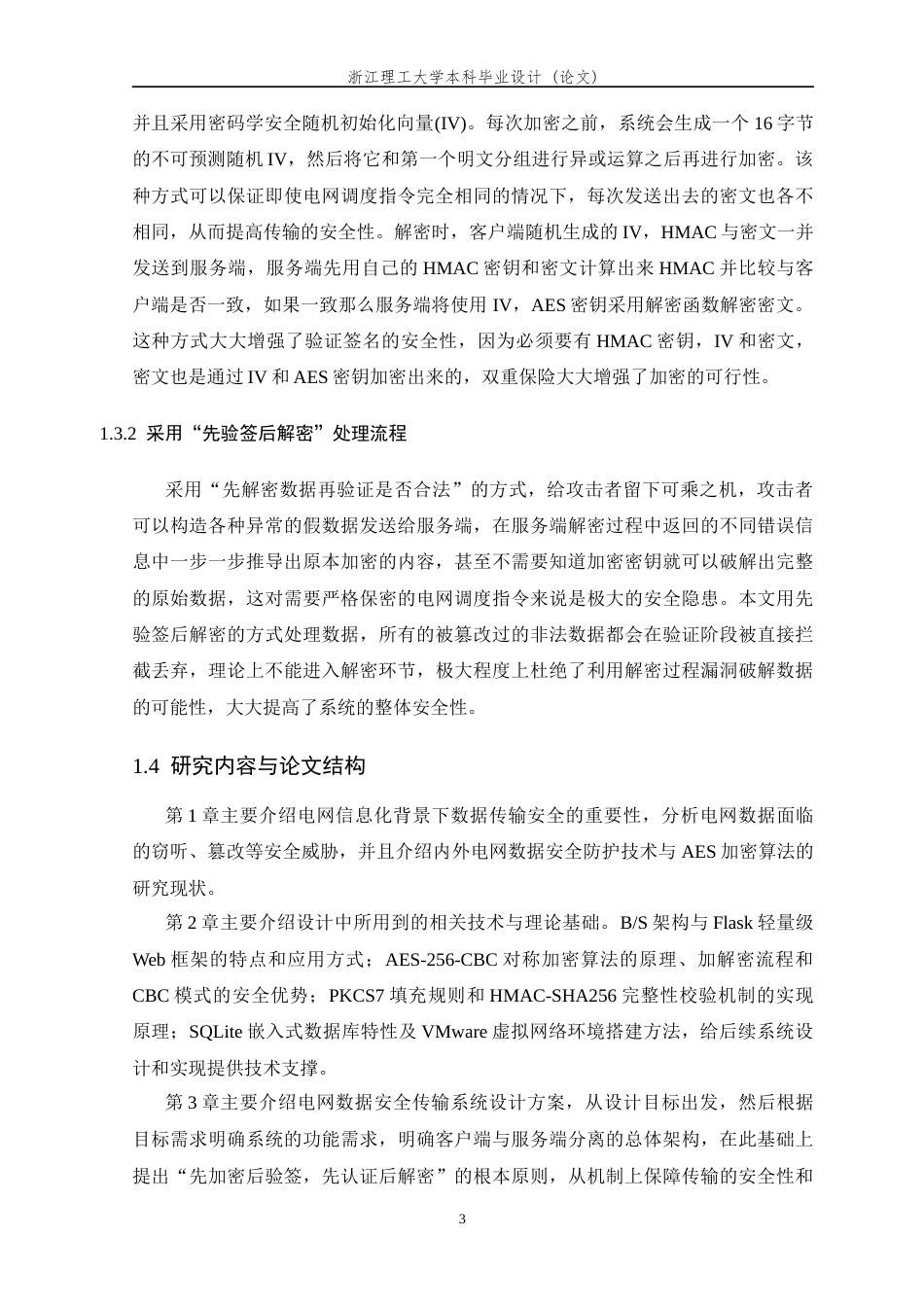 26年WP 电网系统数据传输安全问题的系统设计最终稿(20343字).docx_第10页
