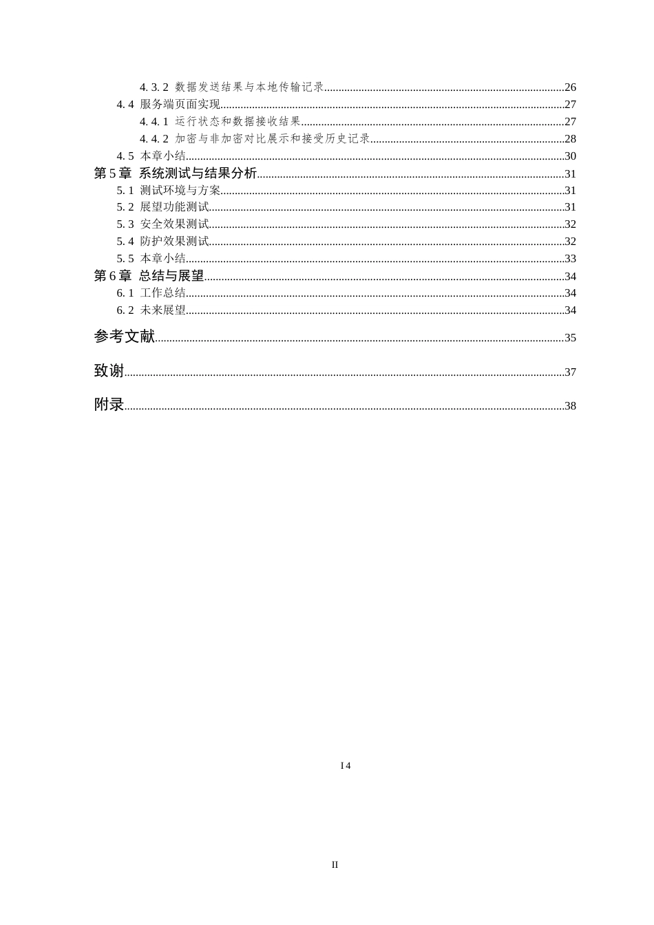 26年WP 电网系统数据传输安全问题的系统设计最终稿(20343字).docx_第7页