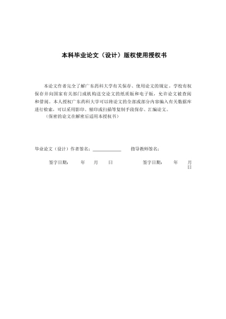26年WP中药学 抗骨关节炎的中药组方的筛选及细胞评价12.44-AI22.36(19770字).doc