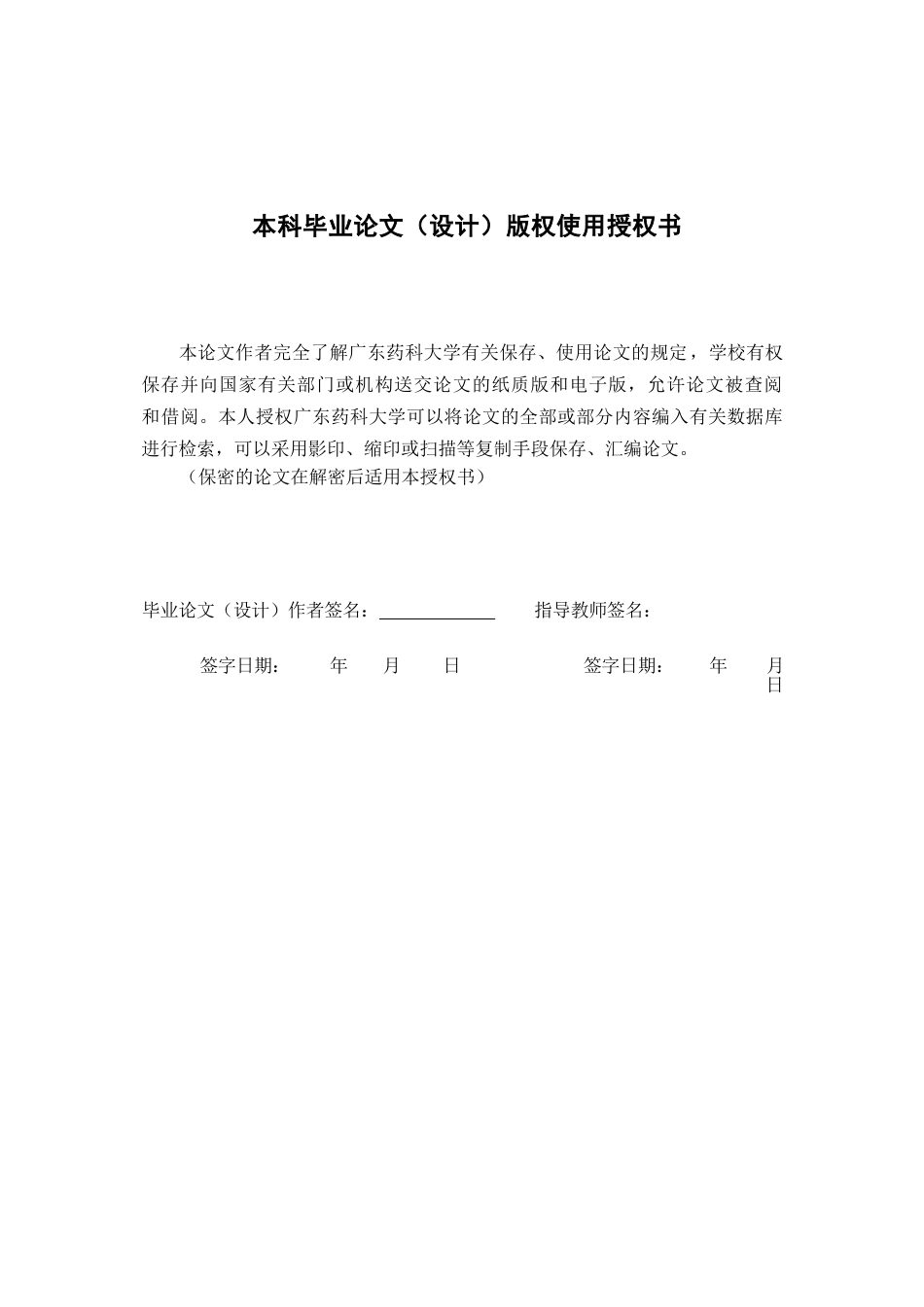 26年WP中药学 抗骨关节炎的中药组方的筛选及细胞评价12.44-AI22.36(19770字).doc_第1页