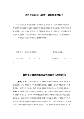 26年WP药物制剂 黄竹半纤维素的酰化改性及其乳化性能研究5.66-AI25.5(10751字).doc