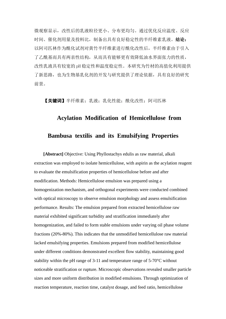 26年WP药物制剂 黄竹半纤维素的酰化改性及其乳化性能研究5.66-AI25.5(10751字).doc_第2页