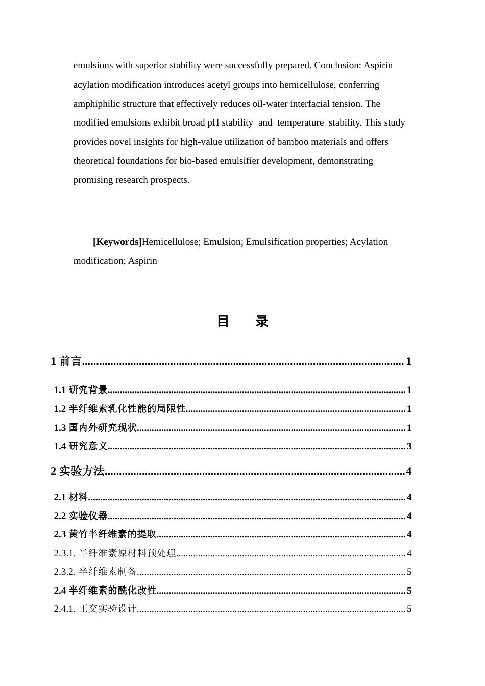 26年WP药物制剂 黄竹半纤维素的酰化改性及其乳化性能研究5.66-AI25.5(10751字).doc_第3页