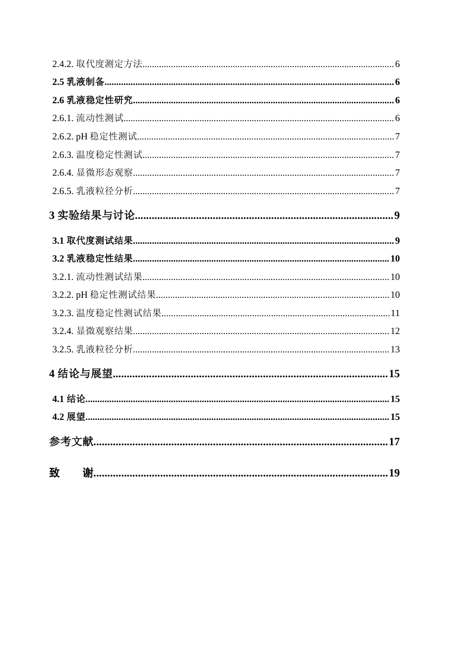 26年WP药物制剂 黄竹半纤维素的酰化改性及其乳化性能研究5.66-AI25.5(10751字).doc_第4页