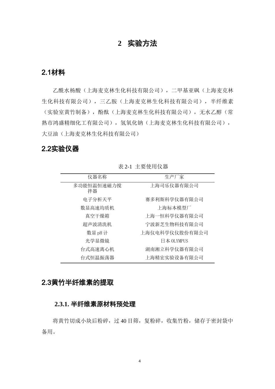 26年WP药物制剂 黄竹半纤维素的酰化改性及其乳化性能研究5.66-AI25.5(10751字).doc_第8页