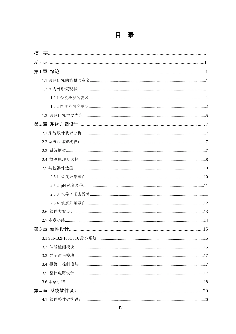 26年WP 工业废水余氯检测系统设计最终稿(22705字).docx_第4页