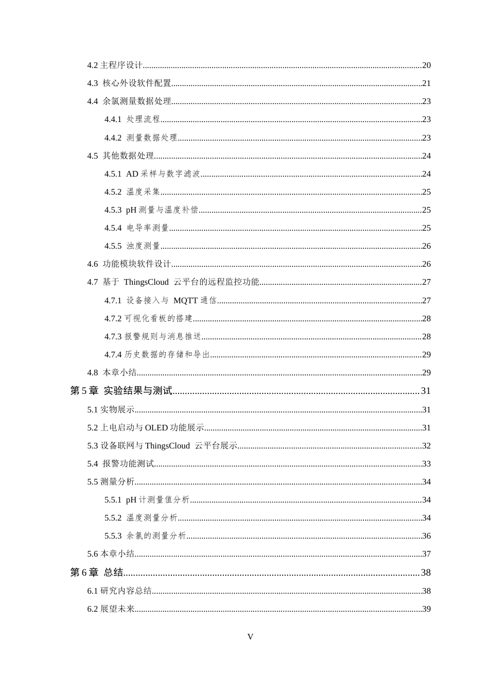 26年WP 工业废水余氯检测系统设计最终稿(22705字).docx_第5页