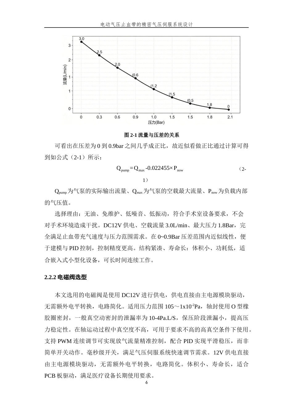 26年WP 电动气压止血带的精密气压伺服系统设计最终稿(19148字).docx_第10页