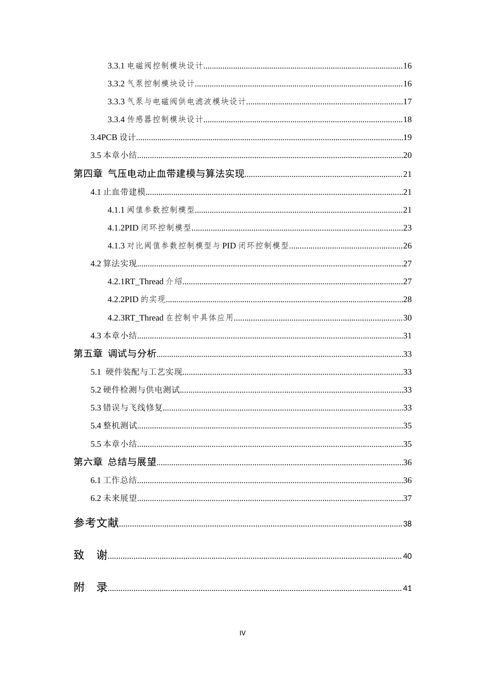 26年WP 电动气压止血带的精密气压伺服系统设计最终稿(19148字).docx_第4页