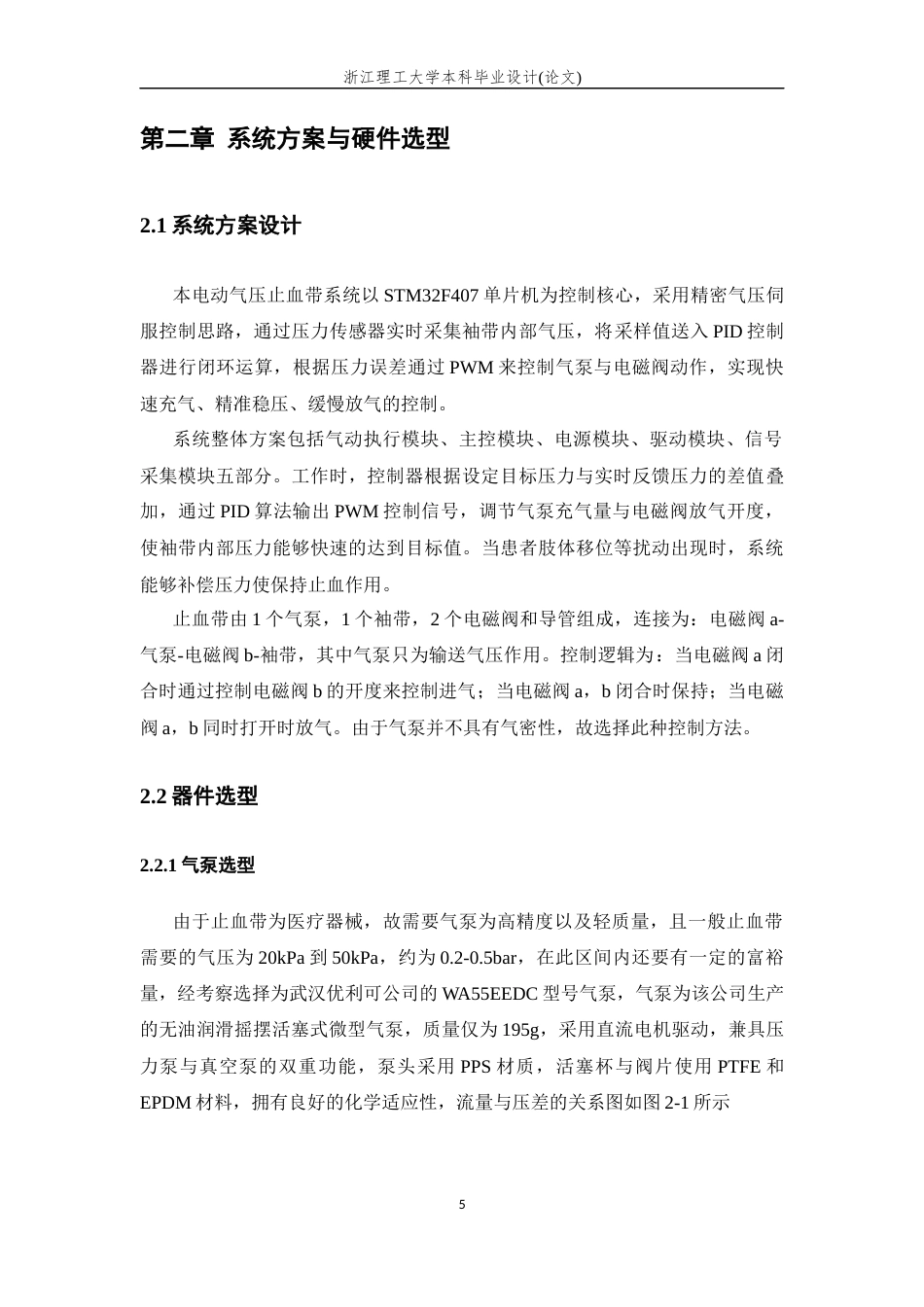 26年WP 电动气压止血带的精密气压伺服系统设计最终稿(19148字).docx_第9页