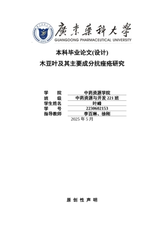 26年WP中药资源与开发 木豆叶及其主要成分抗痤疮研究10.76-AI24.2(8706字).docx