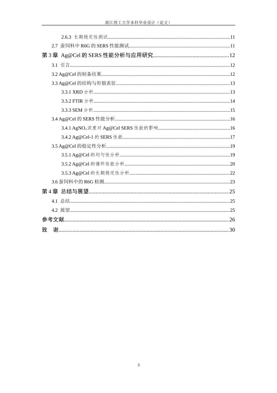 26年WP 纸基SERS基底制备及其用于全龄人工养蚕饲料污染物分析应用研究最终稿(16690字).docx_第5页