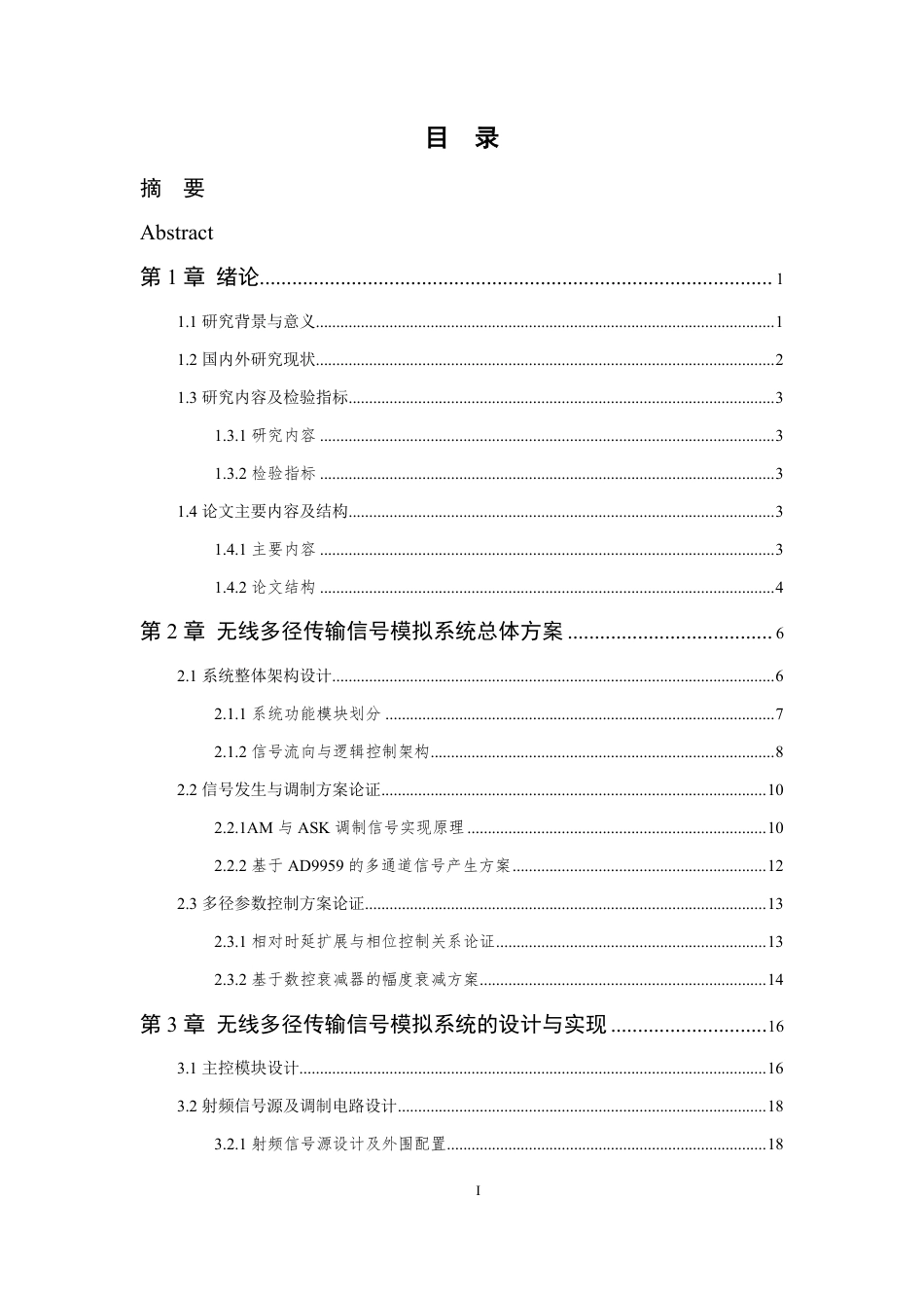 26年WP 无线多径传输信号模拟电路的设计与实现最终稿-约26273字符.pdf_第3页