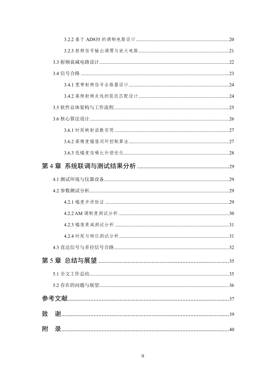 26年WP 无线多径传输信号模拟电路的设计与实现最终稿-约26273字符.pdf_第4页