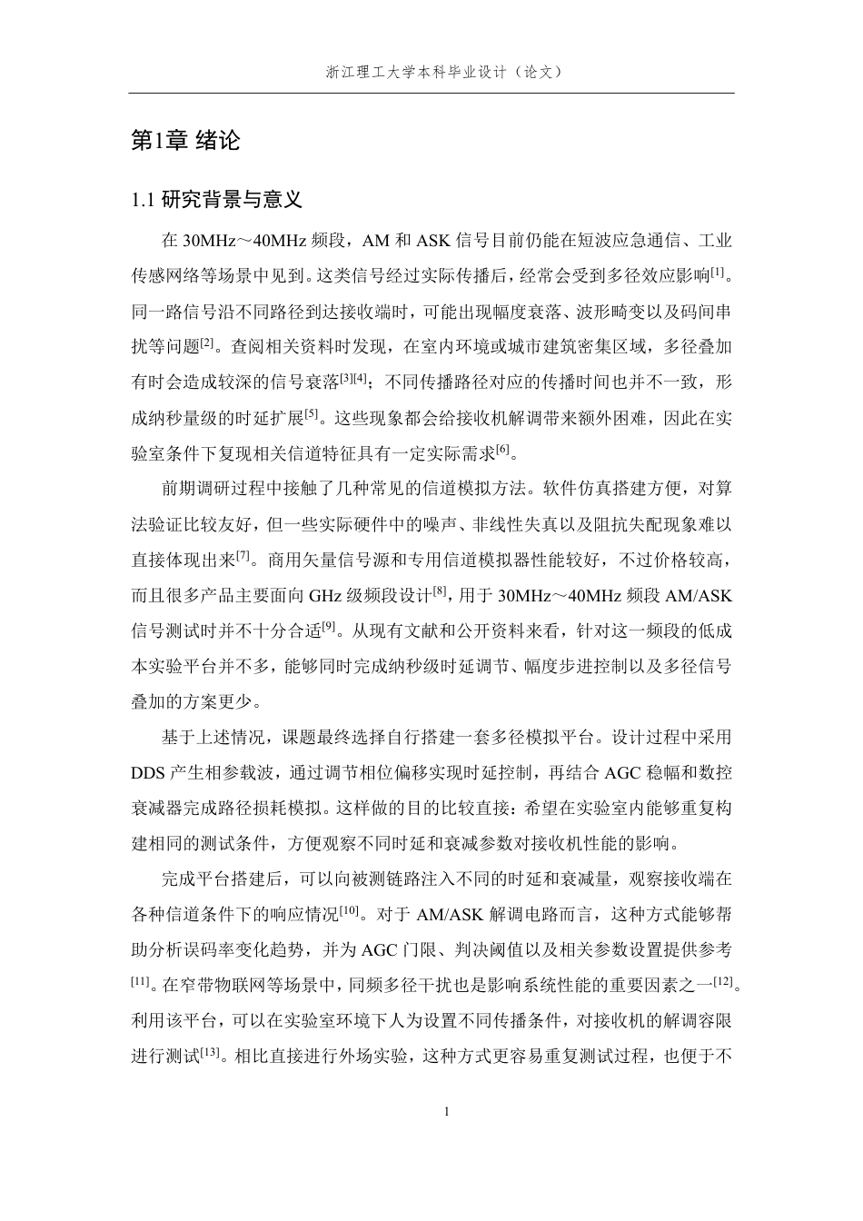 26年WP 无线多径传输信号模拟电路的设计与实现最终稿-约26273字符.pdf_第5页