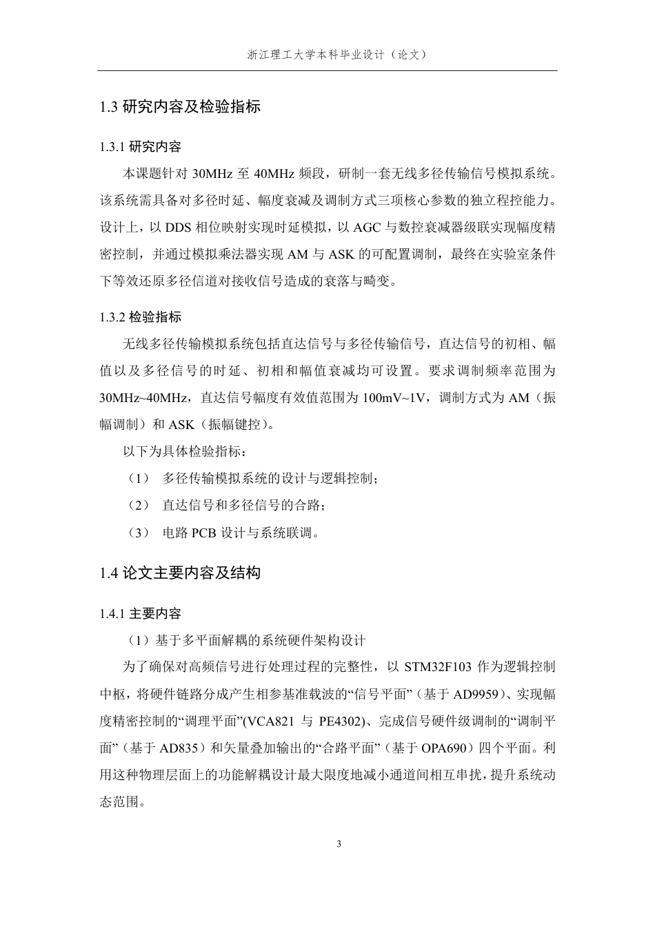 26年WP 无线多径传输信号模拟电路的设计与实现最终稿-约26273字符.pdf_第7页