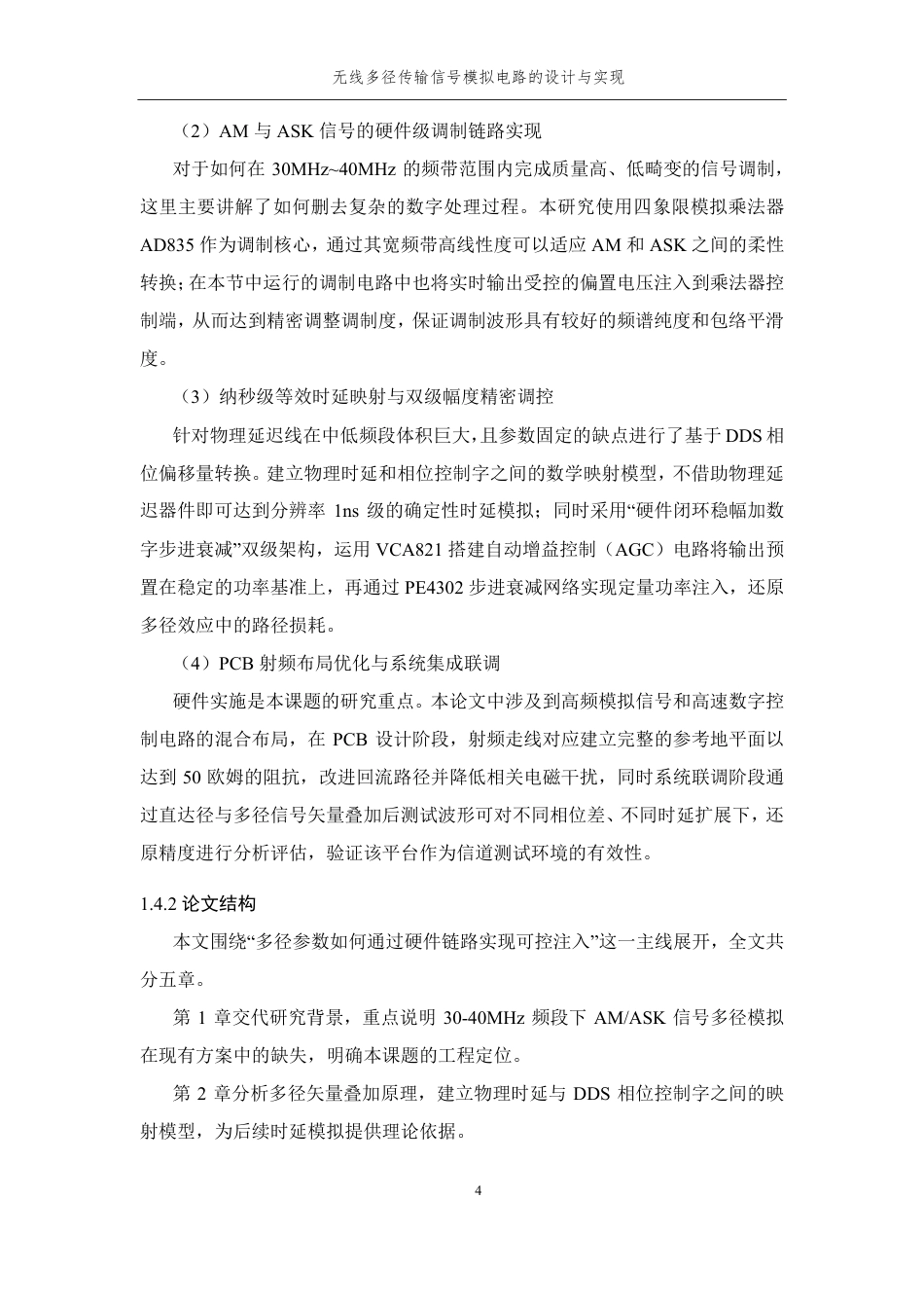 26年WP 无线多径传输信号模拟电路的设计与实现最终稿-约26273字符.pdf_第8页