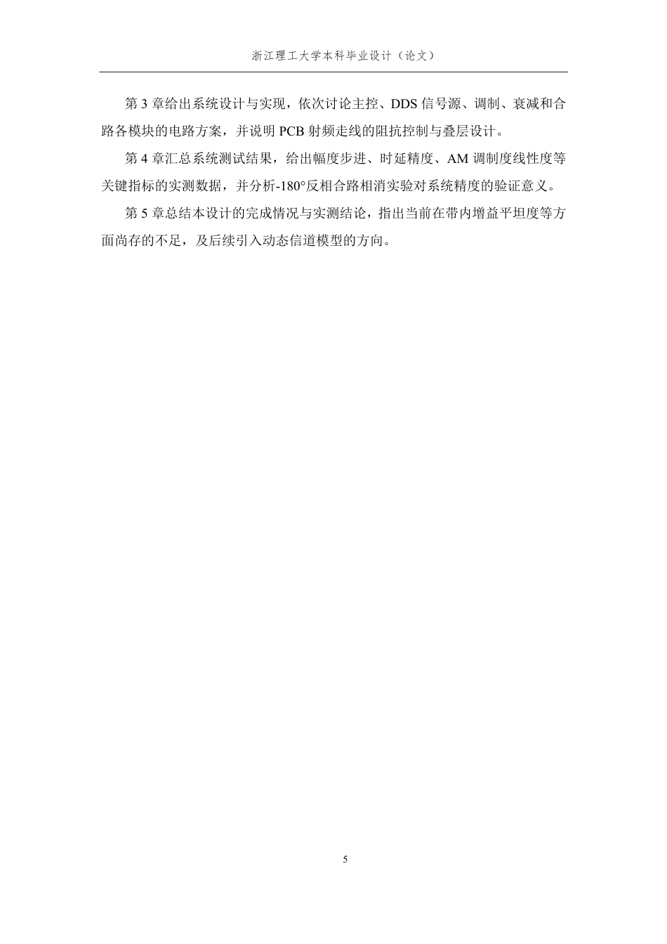 26年WP 无线多径传输信号模拟电路的设计与实现最终稿-约26273字符.pdf_第9页