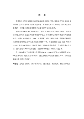 26年WP 无线多径传输信号模拟电路的设计与实现最终稿-约26273字符.pdf