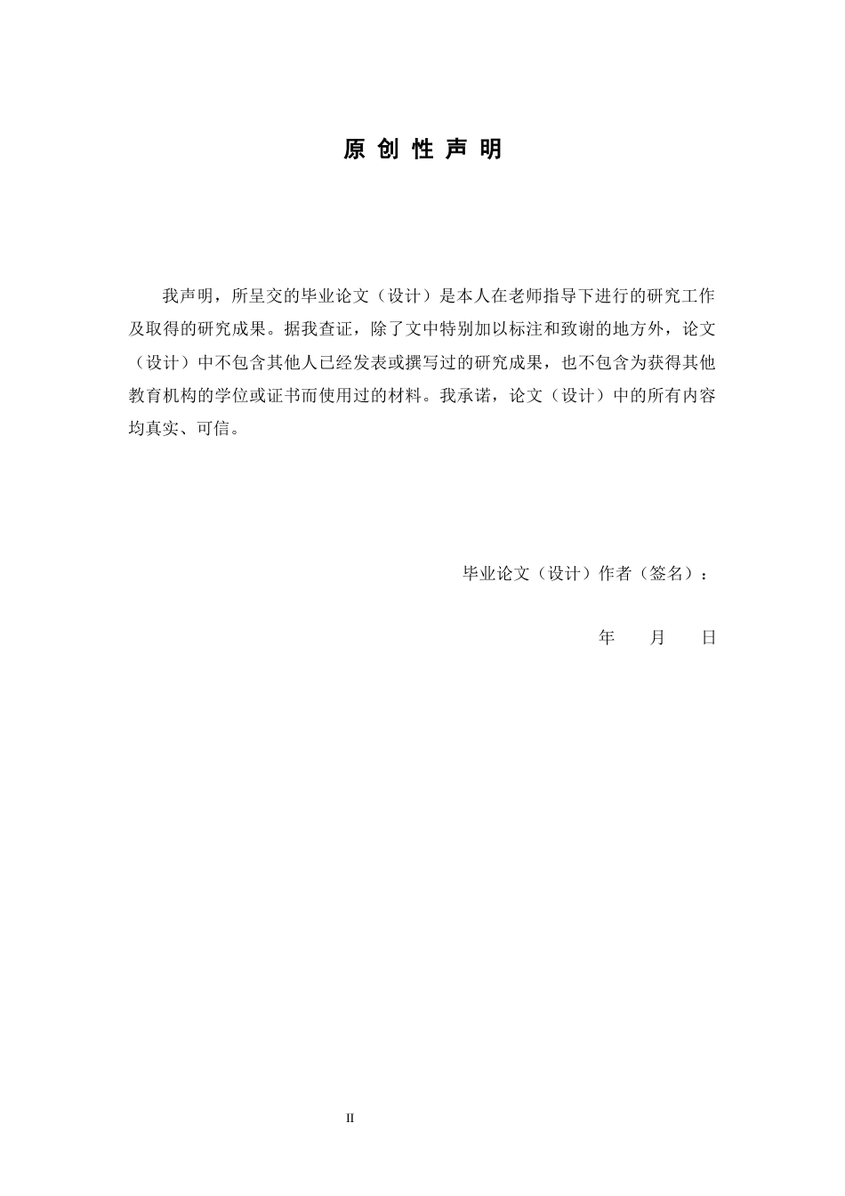 26年WP药学 整合膜蛋白2A介导的自噬稳态失衡调控心肌肥大病理进程14.47-AI6.8(17923字).docx_第2页