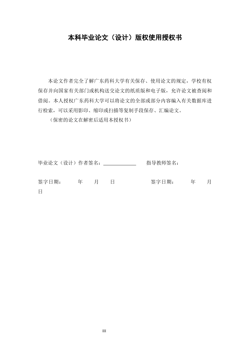 26年WP药学 整合膜蛋白2A介导的自噬稳态失衡调控心肌肥大病理进程14.47-AI6.8(17923字).docx_第3页