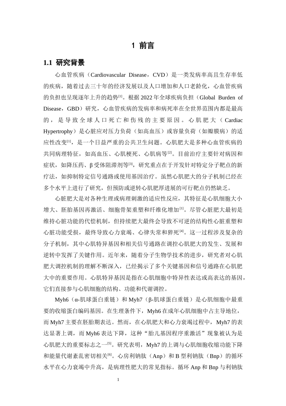 26年WP药学 整合膜蛋白2A介导的自噬稳态失衡调控心肌肥大病理进程14.47-AI6.8(17923字).docx_第9页