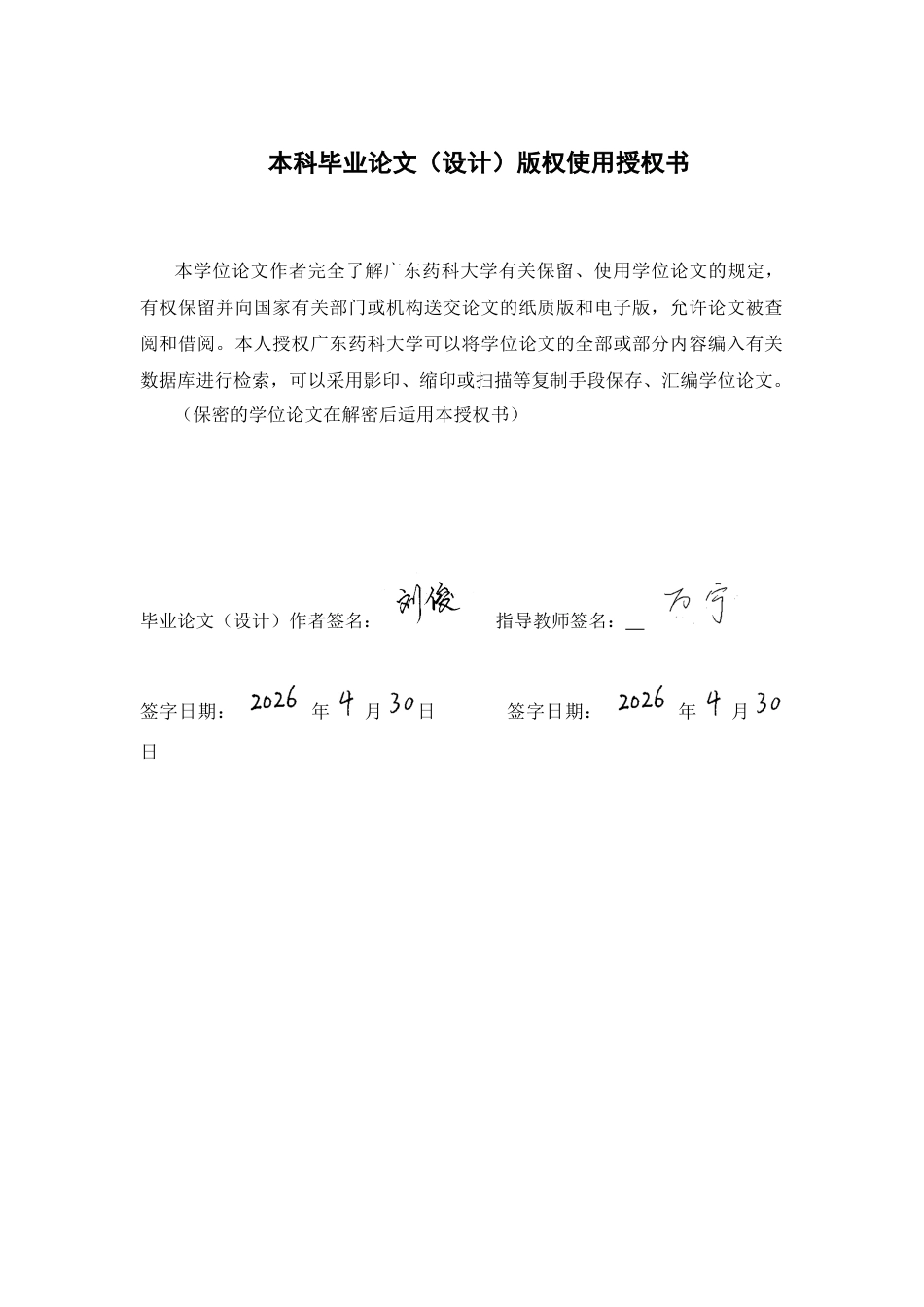 26年WP临床药学 PD-1PD-L1抑制剂在晚期非小细胞肺癌患者中跨线治疗的疗效和安全性研究8.45-AI(11423字).docx_第1页