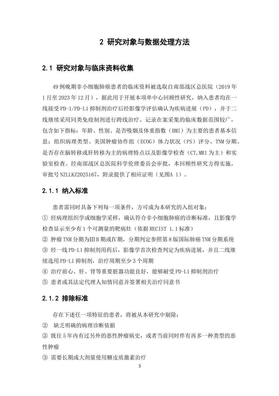 26年WP临床药学 PD-1PD-L1抑制剂在晚期非小细胞肺癌患者中跨线治疗的疗效和安全性研究8.45-AI(11423字).docx_第10页