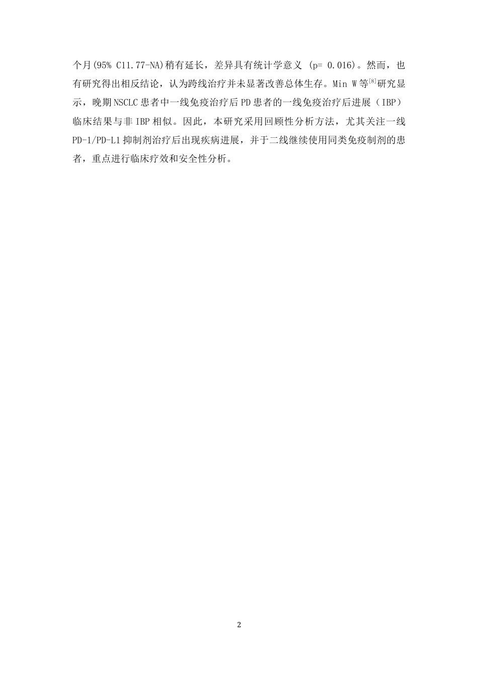 26年WP临床药学 PD-1PD-L1抑制剂在晚期非小细胞肺癌患者中跨线治疗的疗效和安全性研究8.45-AI(11423字).docx_第9页